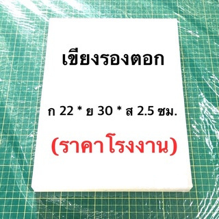 ถูกและดี❗️เขียงรองตอก(ราคาโรงงาน)รองกรีด เหลาได้ เนื้อ PP ขนาด A4