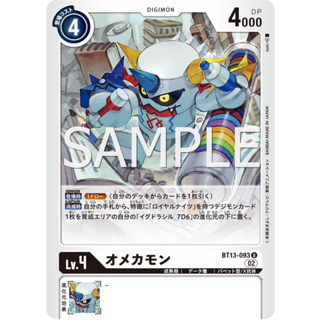 BT13-093 Omekamon U White Digimon Card การ์ดดิจิม่อน ขาว ดิจิม่อนการ์ด