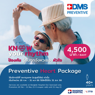 [E-Coupon] Bangkok Hospital ชุดตรวจสุขภาพหัวใจ BDMS Preventive Heart Package