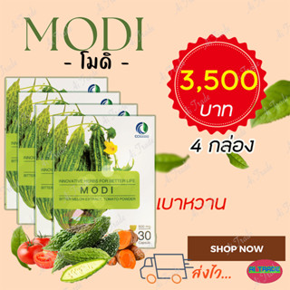 โมดิ (MODI) ( 4 กล่อง ) ผลิตภัณฑ์เสริมอาหาร สารสกัดจากมะระขี้นก เหมาะสำหรับผู้ที่มีระดับน้ำตาลสูง ของแท้ต้องมีเลขล็อต