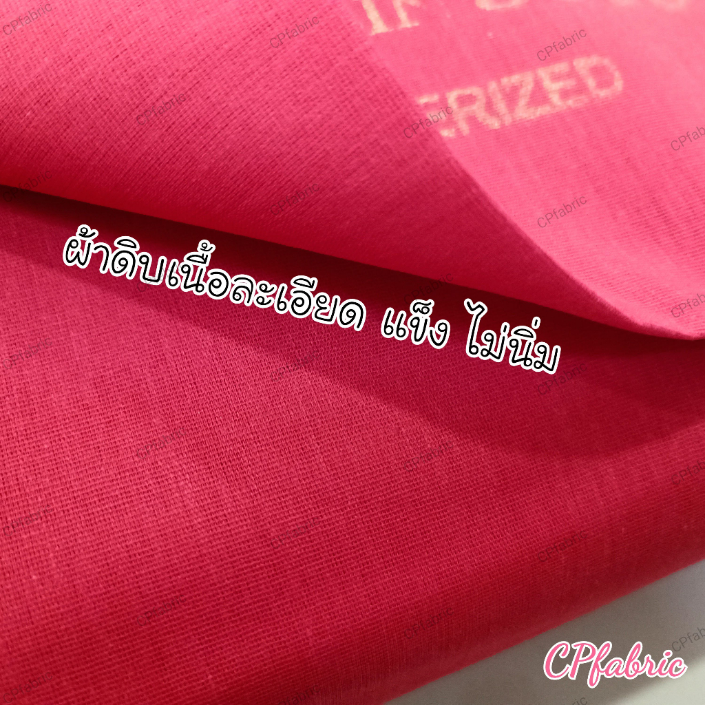 ผ้าแดง-ผ้าขาว-ผ้าดิบ-ผ้าลินิน-poplin-1พับ30หลา