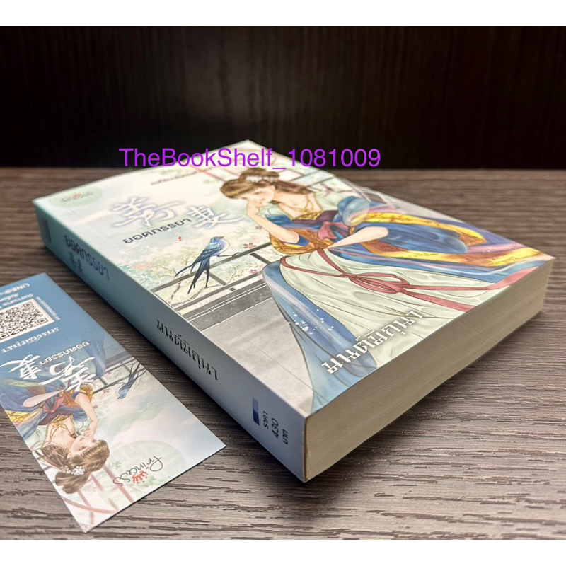 หนังสือ-ยอดภรรยา-มนต์มิถุนา-เล่มเดียวจบ-มือสอง-สภาพ-95-ที่คั่น1ชิ้นค่ะ