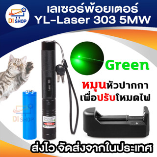 Green Laser Pointer แสงสีเขียว