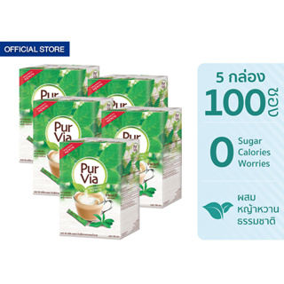 Equal Pur Via Stevia 100 Sticks เพอเวีย สตีเวีย จากใบหญ้าหวาน กล่องละ 100 ซอง 5 กล่อง รวม 500 ซอง 0 Kcal