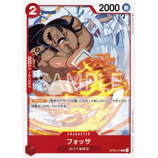 [OP03-010] Fossa (Common) One Piece Card Game การ์ดเกมวันพีซ