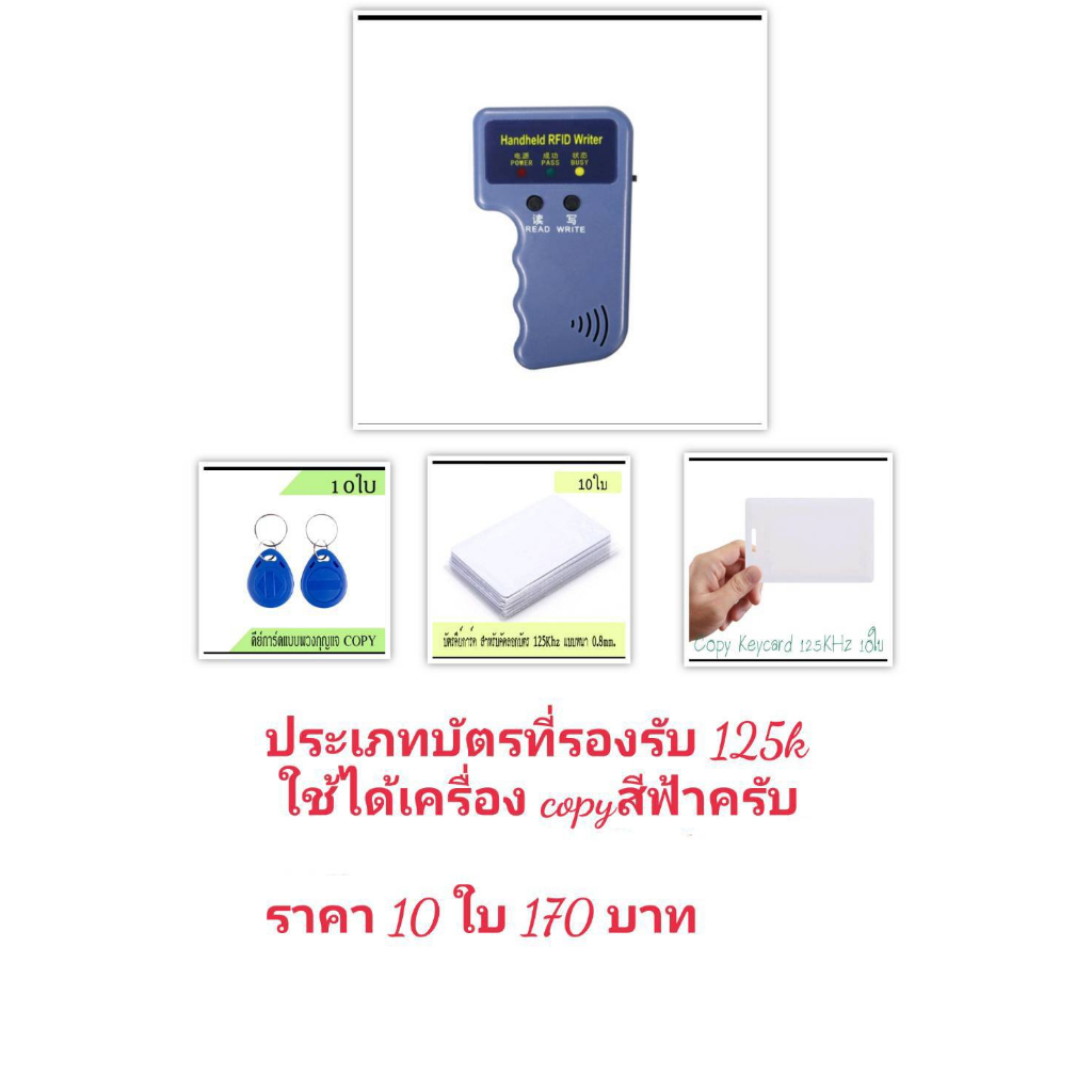 บัตรคีย์การ์ดพวงกุญแจcopy-พวงกุญแจคีย์การ์ดคัดลอก-คีย์การ์ด-copy-แบบพวงกุญแจ-คีย์การ์ดแบบเหรียญ-copy-125-khz-จำนวน-10