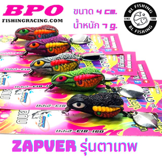 กบยาง แซ่บเวอร์ ZAPVER รุ่น ตาเทพ LENGTH 4 cm.- WEIGHT 7 g