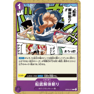 [OP03-073] Hull Dismantling Slash (Common) One Piece Card Game การ์ดเกมวันพีซ