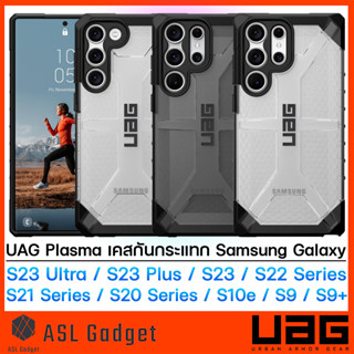 UAG Plasma Case for Galaxy S23 Ultra / S23+ / S23 / S22 / S22+ / S22 Ultra / S21 / S21+ / S21Ultra ของแท้ ประกัน1ปี