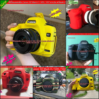 Case camera Canon 5D Mark ii 5D2 5DII ซิลิโคนเคสกล้อง ตรงรุ่น พร้อมส่ง 4 สี