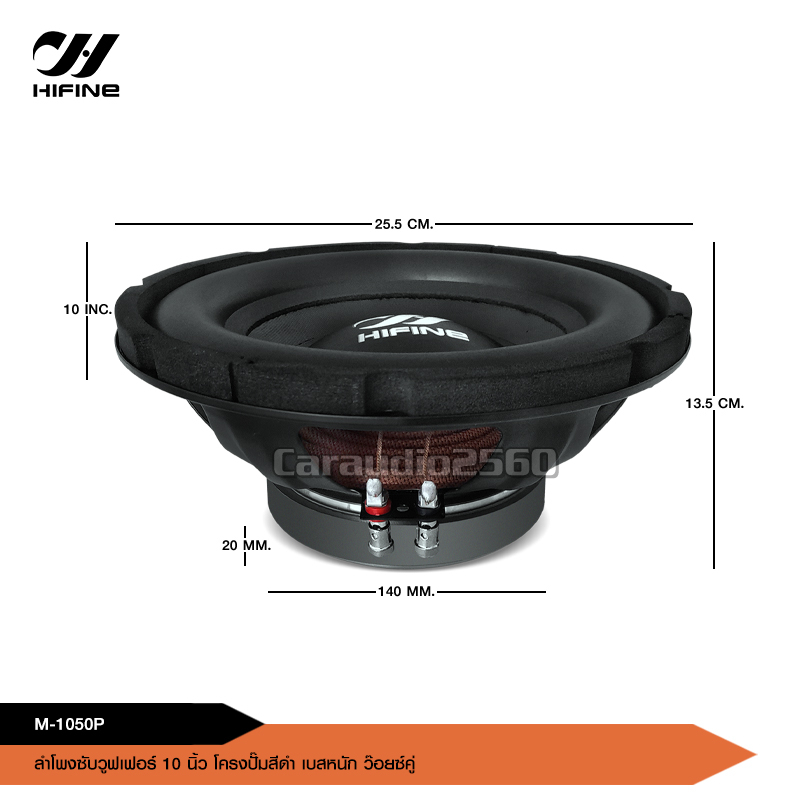 hifine-ลำโพงซับ-โครงปั้ม-10-นิ้ว-m-1050p-1000w-วอยซ์คู่-แม่เหล็ก140-20มิล-ดอกลำโพง-10นิ้ว-ลำโพงซับวูฟเฟอร์-10นิ้ว-ลำโพง