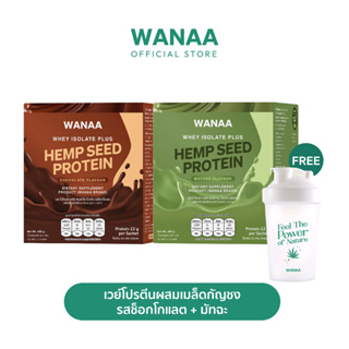 [แพคคู่] ผลิตภัณฑ์อาหารเสริม WANAA Whey Isolate  Protein​​ รสช็อกโกแลต + มัทฉะ