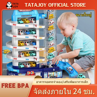 TATAJOY รถรางเด็ก อาคารจอดรถ 3/6 ชั้น  รถของเล่น ที่จอดรถของเล่น เกมรถราง ชุดรถรางอาคารจอดรถจำลอง ของเล่นเสริมพัฒนาการ