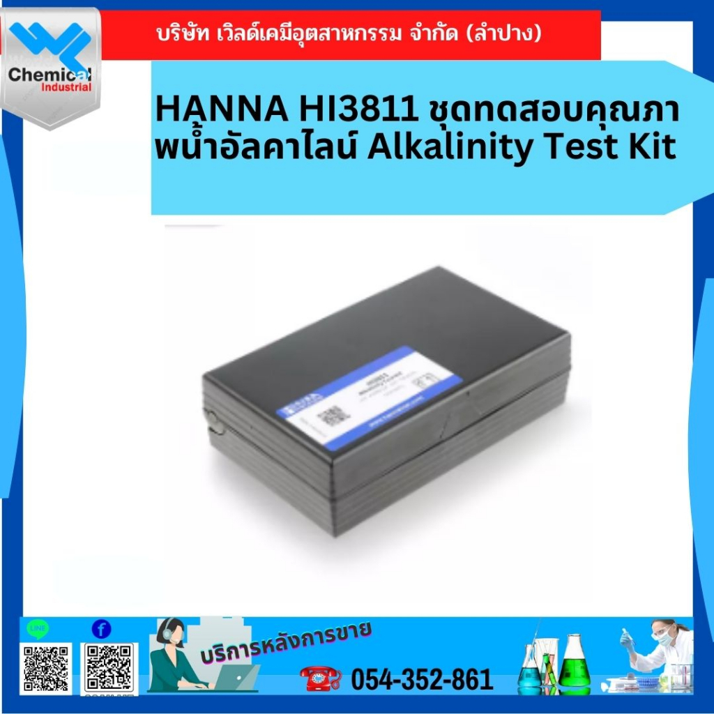 hanna-hi3811-ชุดทดสอบคุณภาพน้ำอัลคาไลน์-alkalinity-test-kit