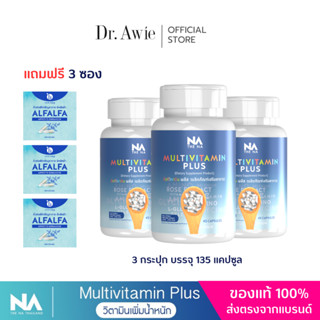 THENA วิตามินเพิ่มน้ำหนัก  3 กระปุก Multivitplusx10 มัลติวิตามินพลัสx10 เพิ่มน้ำหนัก 10 เท่า