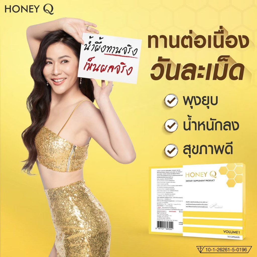 honey-q-ฮันนี่คิว-รับประกันของแท้-มีบัตรตัวแทนรับรองจากบริษัท-คุมหิว-อิ่มนาน-บล๊อคเบิรน-หุ่นสวย-พุงยุบ-แบบธรรมชาติ