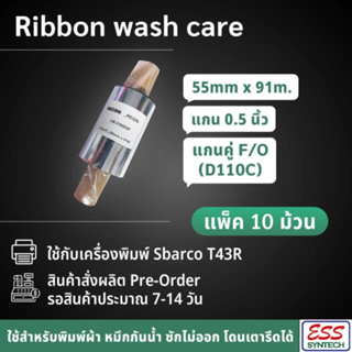 Ribbon wash care Size 55mm x 91m. แกน 0.5 นิ้ว (ใช้พิมพ์ผ้ากับเครื่อง Sbarco T43R) แพ็ค 10 ม้วน
