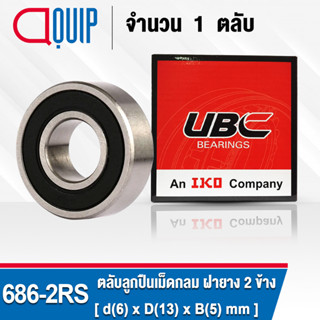 686-2RS UBC ตลับลูกปืนเม็ดกลมร่องลึก ฝายาง 2 ข้าง ขนาด 6x13x5 มม. ( Miniature Ball Bearing 686 2RS ) 686RS