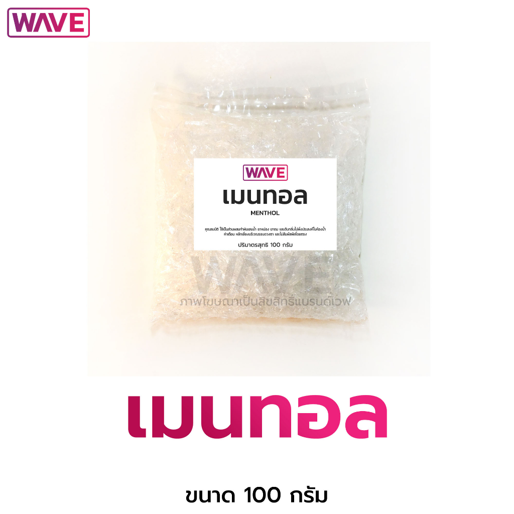 ภาพหน้าปกสินค้าเมนทอล ขนาด 100กรัม