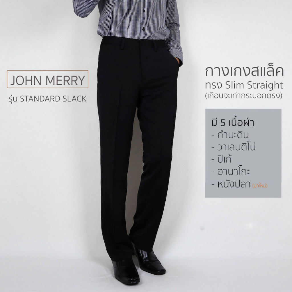 รูปภาพสินค้าแรกของกางเกงสแล็ครุ่น STANDARD SLACK ทรง SLIM STRAIGHT