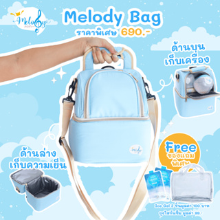 (์NEW) Melody Bag กระเป๋าเก็บความเย็นขนาดเล็กกะทัดรัด กระเป๋าใส่ขวดนม เก็บนมแม่รักษาอุณหภูมิ