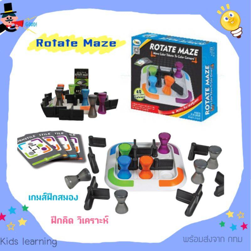 rotate-maze-เกมฝึกทักษะการคิด-วิเคราะห์-วางแผน-เกมส์ฝึกสมอง