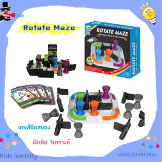 Rotate Maze เกมฝึกทักษะการคิด วิเคราะห์ วางแผน เกมส์ฝึกสมอง