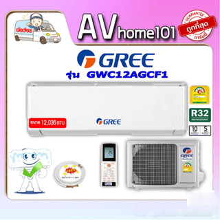 แอร์Gree ติดผนัง ระบบธรรมดา รุ่น GWC12AGCF1 [1P/220V] (Pular F1) ขนาด12,036บีทียู เบอร์5 (R32)