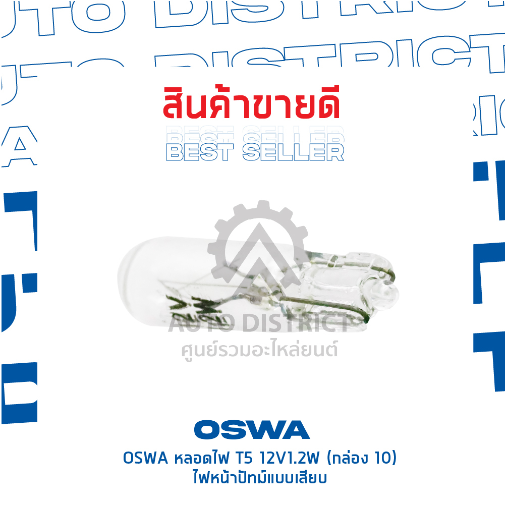 oswa-หลอดไฟ-t5-12v1-2w-ไฟหน้าปัทม์แบบเสียบ-จำนวน-1-กล่อง-10-ดวง