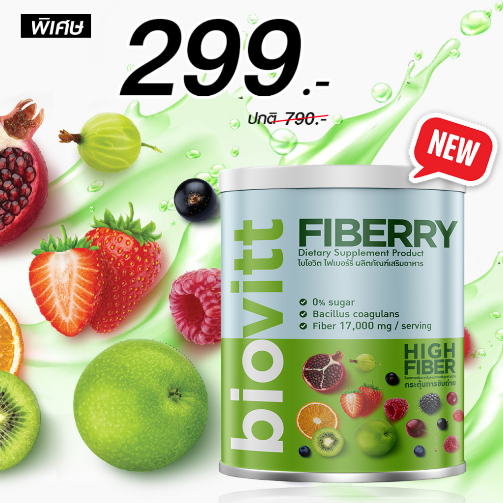 ภาพหน้าปกสินค้าใหม่ Biovitt Fiberry ไบโอวิต ไฟเบอร์ สูง สำหรับคนทานผักยาก ดีท็อกซ์ ปรับสมดุลการขับถ่าย ถ่ายง่าย พุงยุบ อิ่มเร็ว แท้%