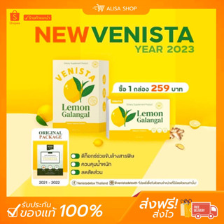 (พร้อมส่ง+ขอบแท้)💛แพ็คเกจใหม่❤️เวนิสต้า ดีท๊อกซ์ Venista Detox สูตรใหม่ สมุนไพรควบคุมน้ำหนัก ปรับระบบขับถ่าย ลดพุง