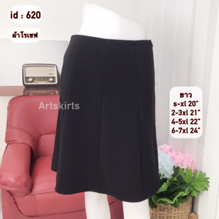 artskirts กระโปรงทำงาน ผ้าต่อ8ชิ้น แฟชั่น รหัส 007-620