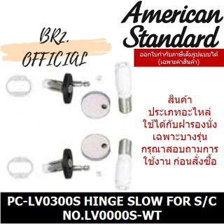 (01.06) AMERICAN STANDARD = PC-LV0300S HINGE SLOW FOR S/C NO.LV0000S-WT