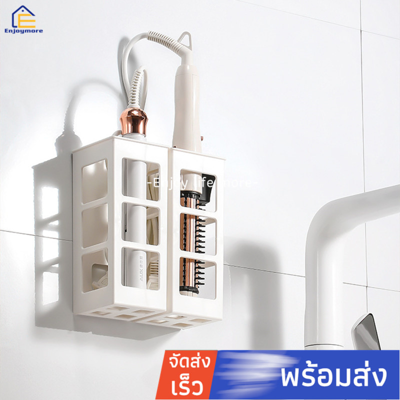 enjoymore-ตะกร้าเก็บอุปกรณ์ทำผม-กล่องเก็บที่ม้วนผม-กล่องเก็บเครื่องหนีบผม-ในห้องน้ำ-ห้องนอน-แบบไม่ต้องเจาะ