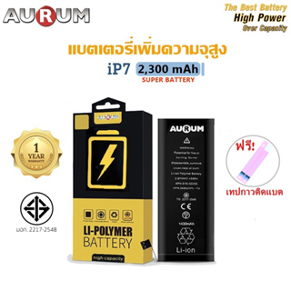 Aurum แบตไอ7 เพิ่มความจุ (2,300 mAh) ฟรี!เทปกาวติดแบต รับประกัน 1 ปี Battery i7 High Capacity