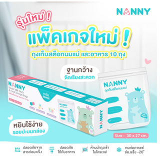 ภาพหน้าปกสินค้า(ใช้โค้ดส่งฟรีได้) NANNY ถุงจัดเรียงสต็อกนมแม่ ถุงจัดเรียงน้ำนม ถุงจัดเก็บสต็อก สต๊อกนม ถุงเก็บสต๊อกนม ถุงเก็บน้ำนม ที่เกี่ยวข้อง