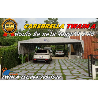 เต็นท์จอดรถสำเร็จรูป CARSBRELLA รุ่น TWIN A  สําหรับรถยนต์ขนาดเล็ก-กลาง สามารถจอดรถได้ 2 - 3 คัน‎