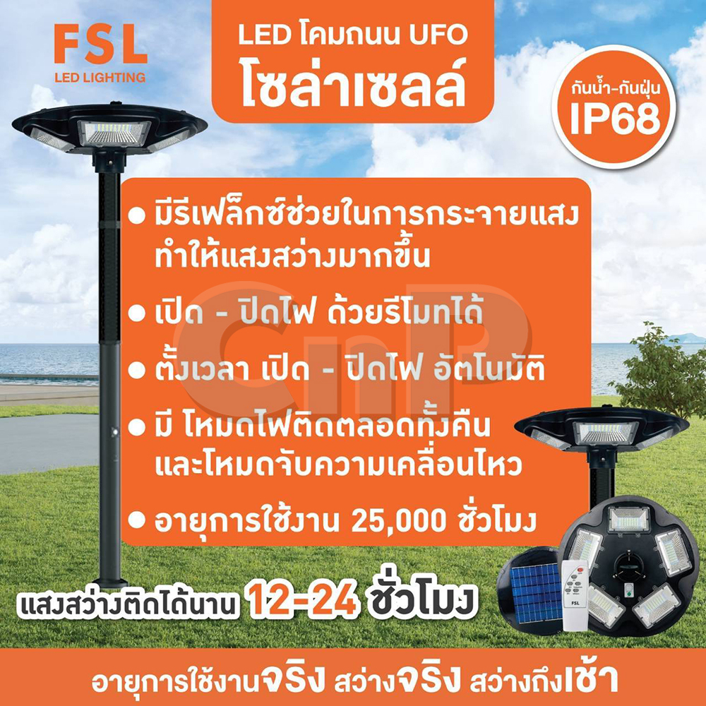 fsl-โคมไฟถนน-โคมถนน-โซล่าเซลล์-400w-500w-600w-รุ่น-ufo