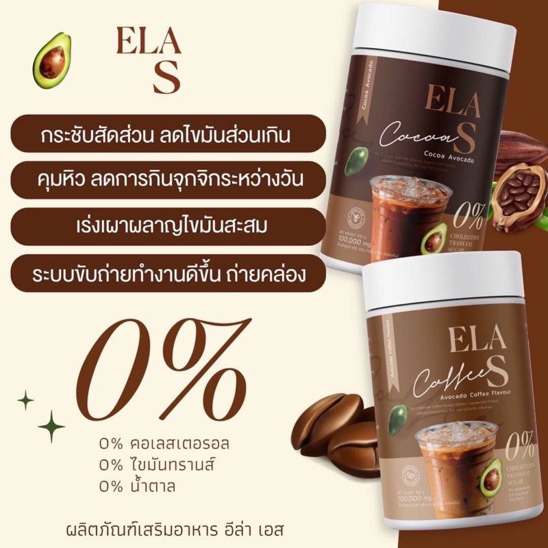 อีล่าเอสกาแฟ-อีล่าเอสโกโก้-ชาไทยอีล่า-ชาเขียวอีล่า