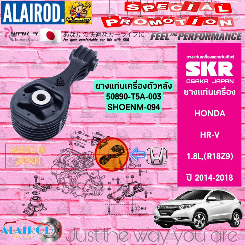 ยางแท่นเครื่อง-honda-hr-v-hrv-r18z9-ปี-2014-2018-แบรนด์-skr-สินค้านำเข้าจาก-japan-เฉพาะตัวขวาเป็นของแท้