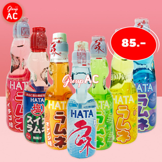 สินค้า Hatakosen Ramune Soda น้ำขวดลูกแก้วรสผลไม้ผสมโซดา เครื่องดื่มญี่ปุ่น ขนมญี่ปุ่น