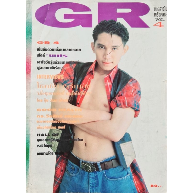 นิตยสาร-gr-ในเครือmale-vol-4-ปี2537-21-28-7ซม-มือ2