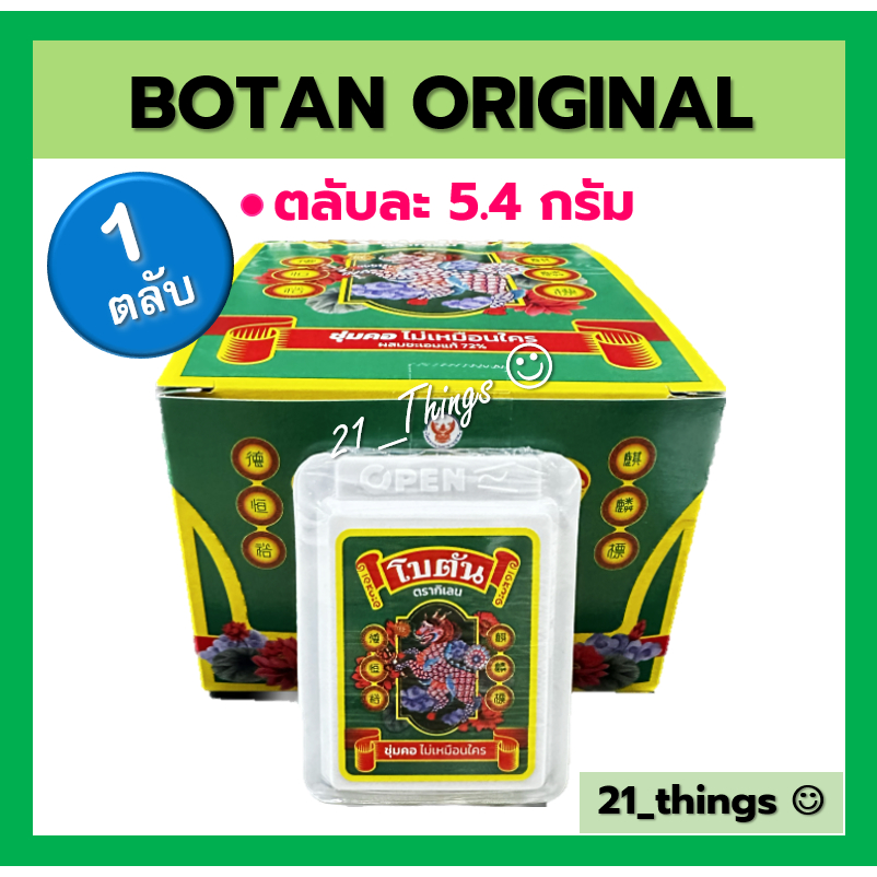 (แบ่ง1ตลับ) โฉมใหม่ Botan Original 5.4 g โบตัน ลูกอมสมุนไพร ดับกลิ่นปาก ...