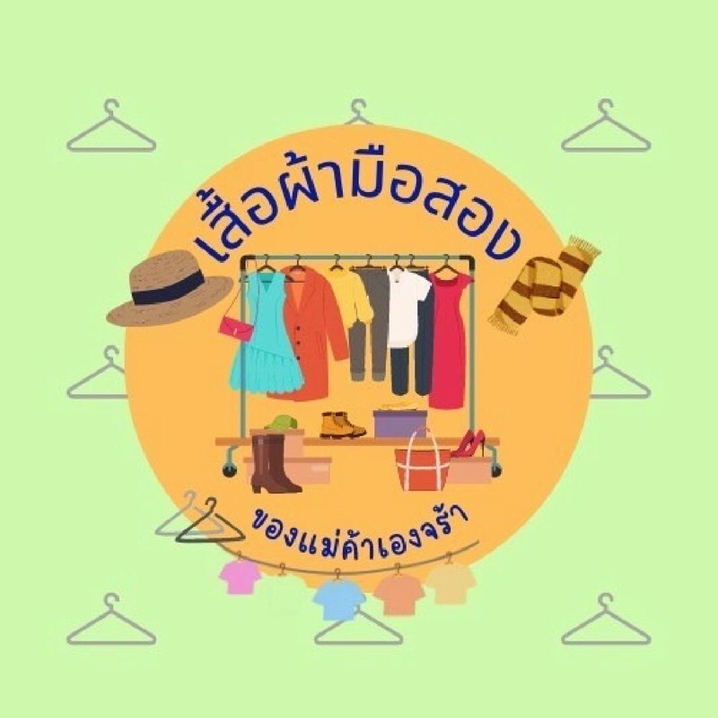 เสื้อผ้ามือสอง-เฉพาะไลน์สดเท่านั้นจร้า