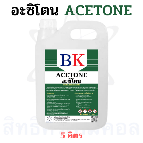 อะซิโตน-ตรา-bk-acetone