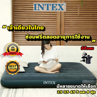 สินค้า (INTEXแท้💯 )ที่นอนเป่าลม สีเขียว Classic Downy Airbed ที่นอน ที่นอนปิคนิค 2.5 3.5 4.5 5 6 ฟุต มีปั๊มลมไฟฟ้า ที่นอนสูบลม