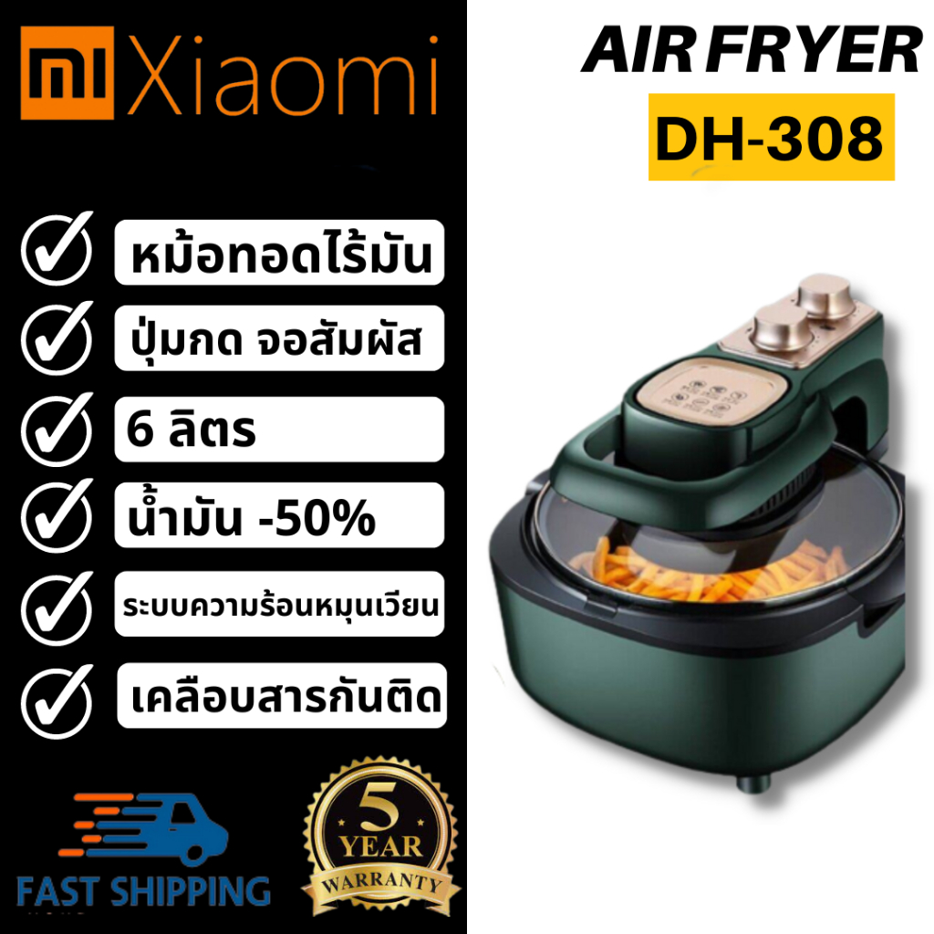 ราคาและรีวิวพร้อมส่ง Xiaomi Air Frye หม้อทอดไร้น้ำมัน ใหญ่จุใจ DH-308