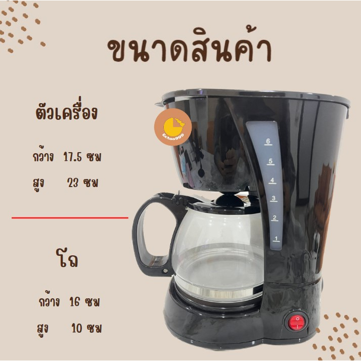 เครื่องชงกาแฟ-เครื่องชงกาแฟอัตโนมัติ-coffee-maker-ออตโต้-เครื่องชงชาไฟฟ้า-เครื่องชงชา