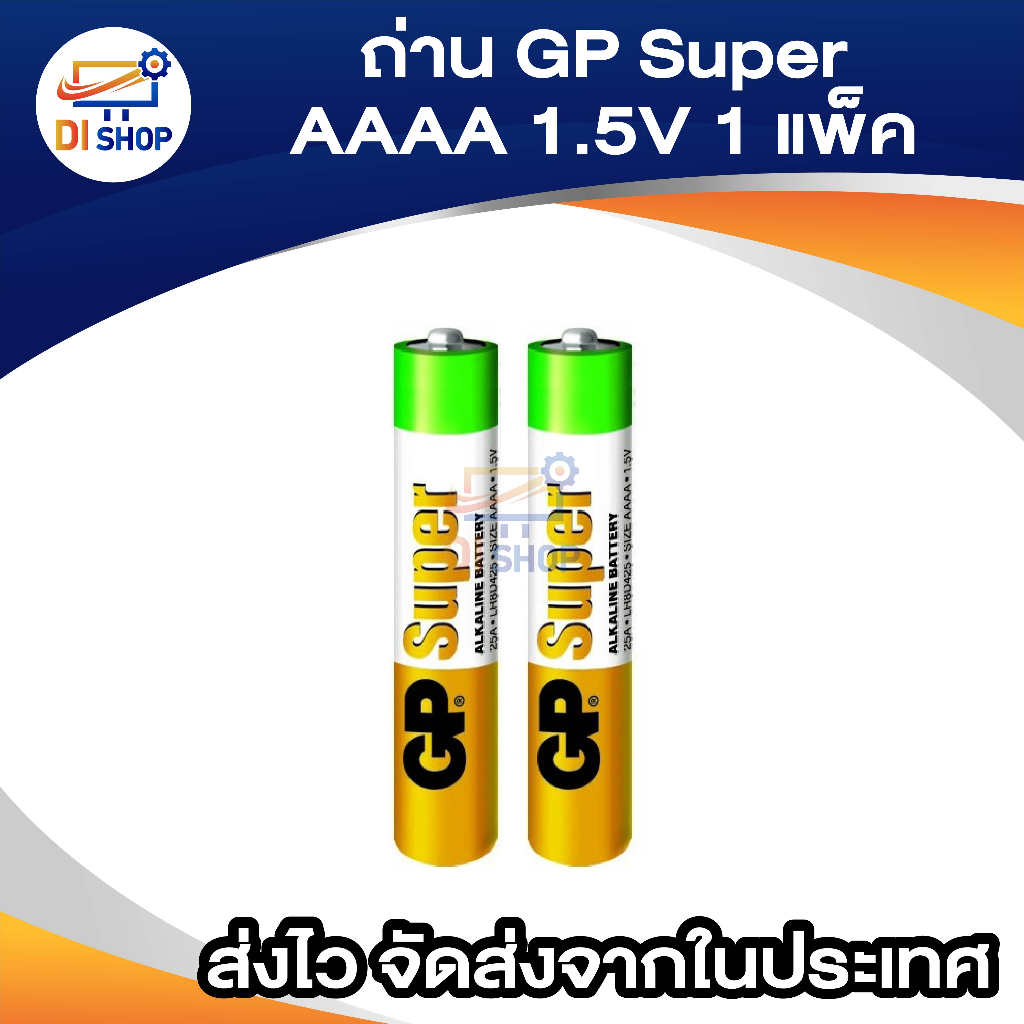 ถ่าน-gp-super-alkaline-ขนาด-aaaa-1-5v-1-แพค-2-ก้อน