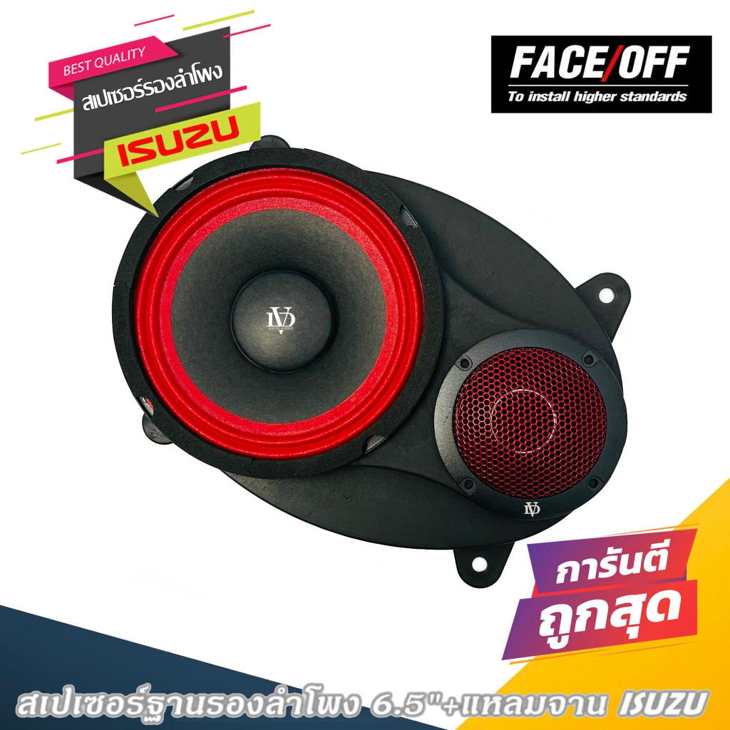 สินค้าขายดี-สเปเซอร์รองลำโพง-6x9-แปลงเป็น-6-5นิ้ว-แหลมจาน-4นิ้ว-isuzu-d-max-toyota-ดีแม็ก-โตโยต้า-เข้ารูปสวยงาม-1คู่